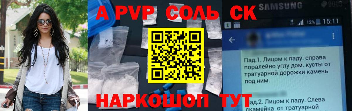 A-PVP Соль  Вход с VPN  Новый Уренгой  A PVP крисы CK  A-PVP VHQ 