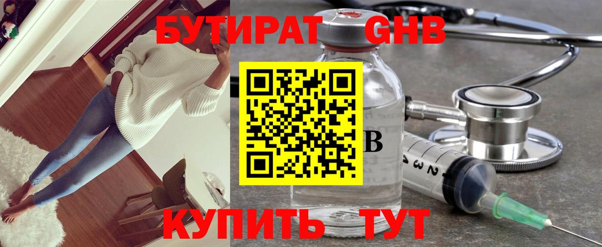 Новый Уренгой  БУТИРАТ 1.4BDO  БУТИРАТ  Вход с VPN 