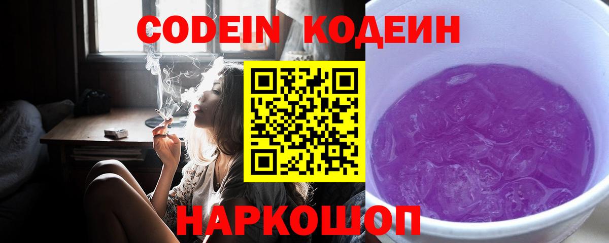 Кодеиновый сироп Lean напиток Lean (лин)  Кодеиновый сироп Lean Purple Drank  Новый Уренгой  Вход с VPN 