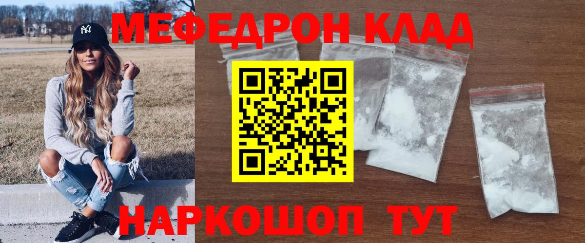 Меф Новый Уренгой